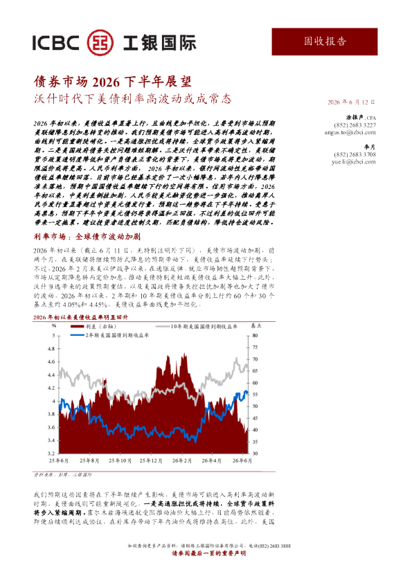 债券市场2026下半年展望：沃什时代下美债利率高波动或成常态
