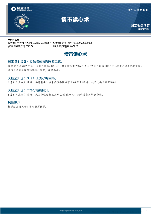 债市读心术：利率择时模型总信号维持看利率震荡