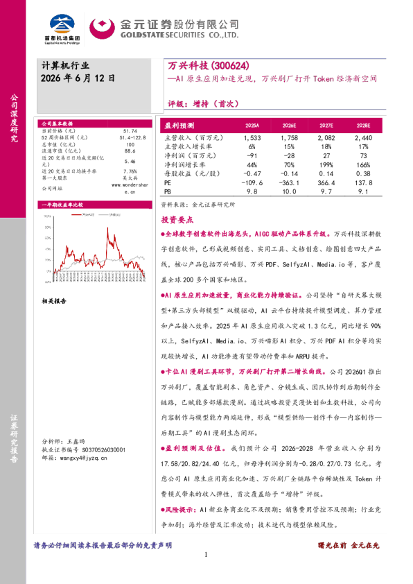 AI原生应用加速兑现，万兴剧厂打开Token经济新空间