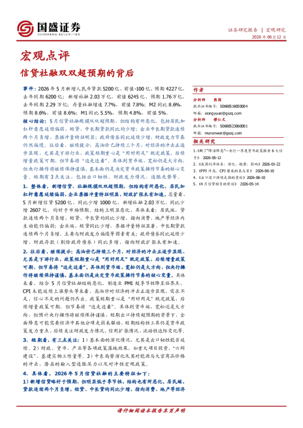宏观点评：信贷社融双双超预期的背后