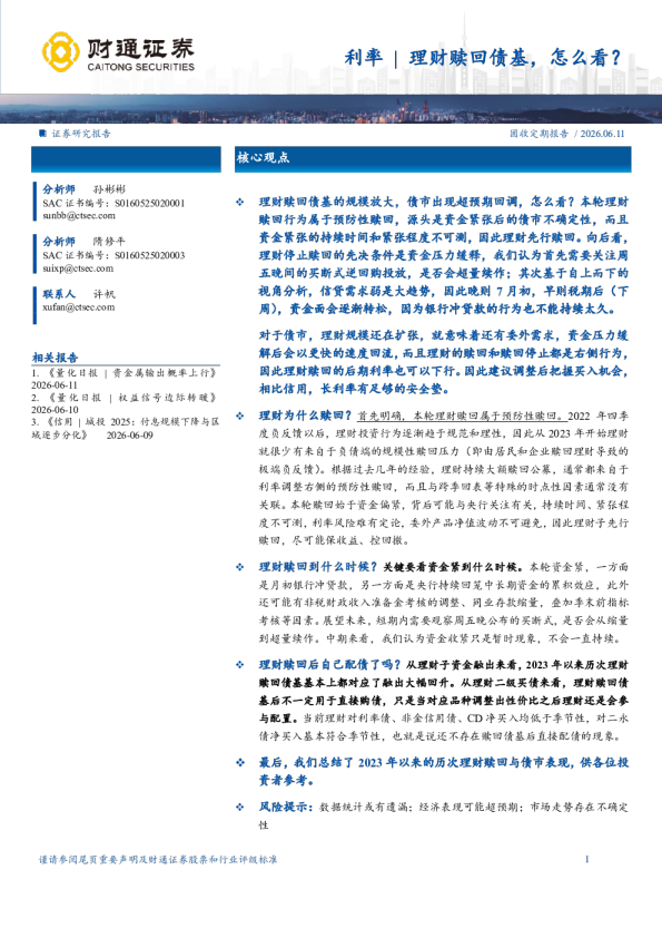 理财赎回债基，怎么看？