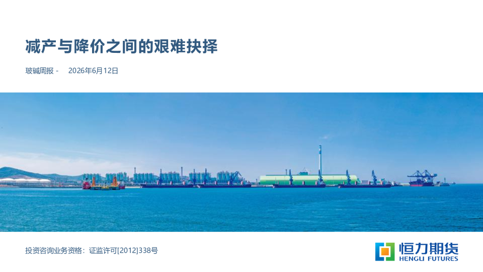 玻碱周报：减产与降价之间的艰难抉择