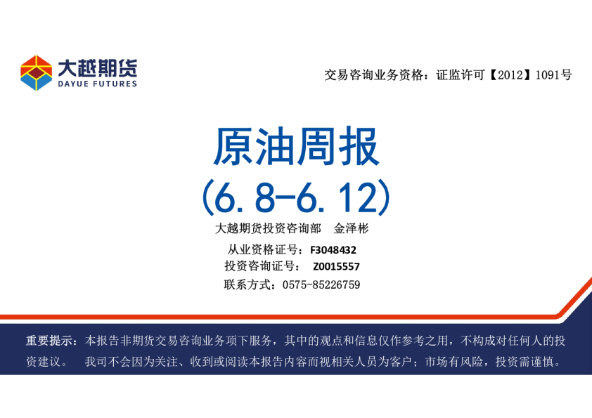 原油周报