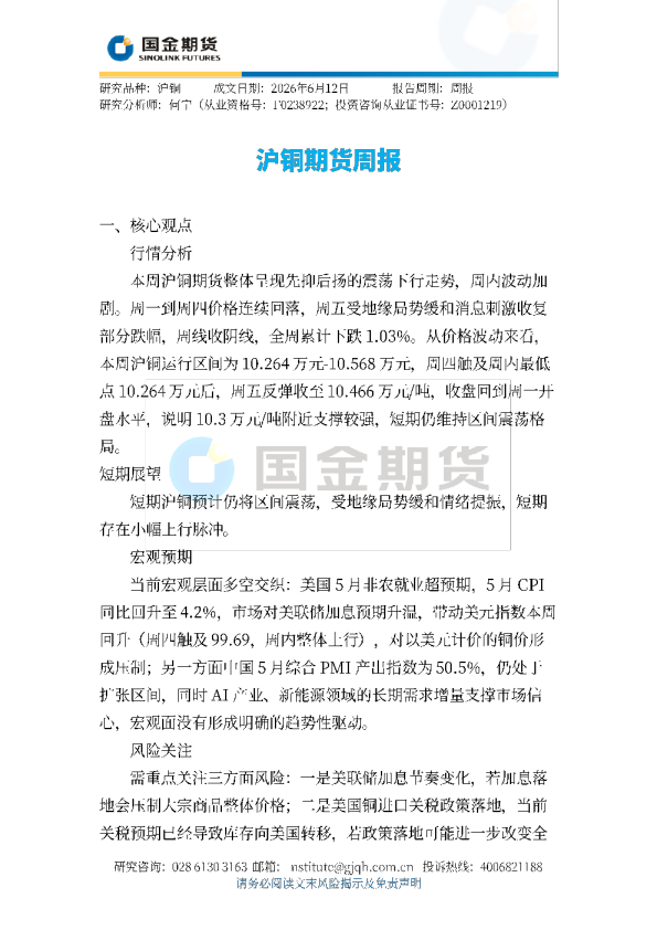 沪铜期货周报