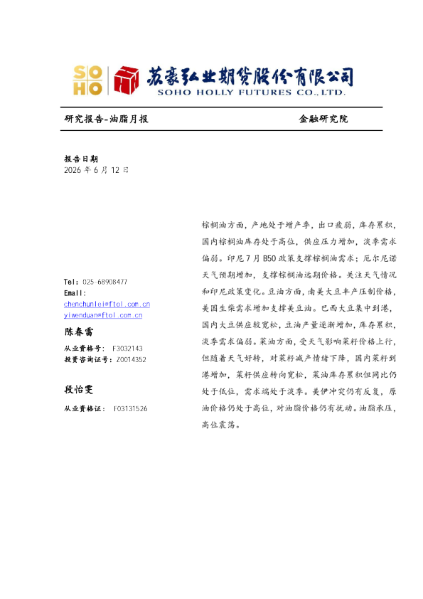 油脂月报