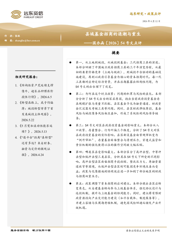 县域基金招商的退潮与重生——国办函〔2026〕54号文点评