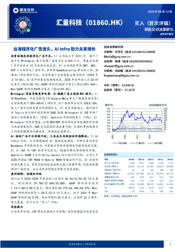 出海程序化广告龙头，AI Infra助力未来增长