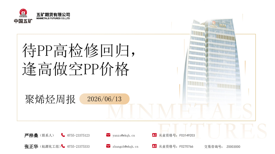 聚烯烃周报：待PP高检修回归，逢高做空PP价格