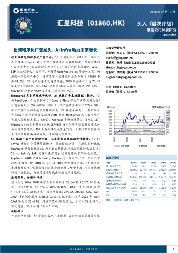 出海程序化广告龙头，AI基础设施助力未来增长