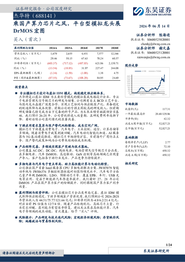 乘国产算力芯片之风，平台型模拟龙头展DrMOS宏图