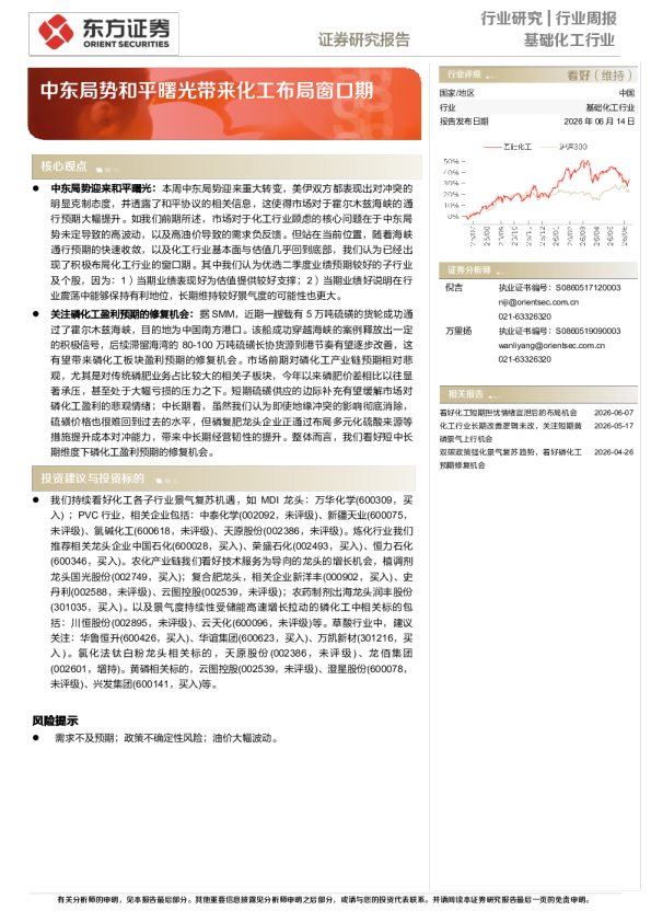 基础化工行业周报：中东局势和平曙光带来化工布局窗口期