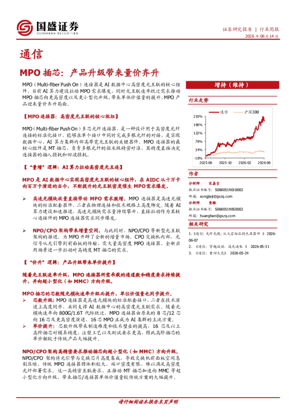 MPO插芯：产品升级带来量价齐升