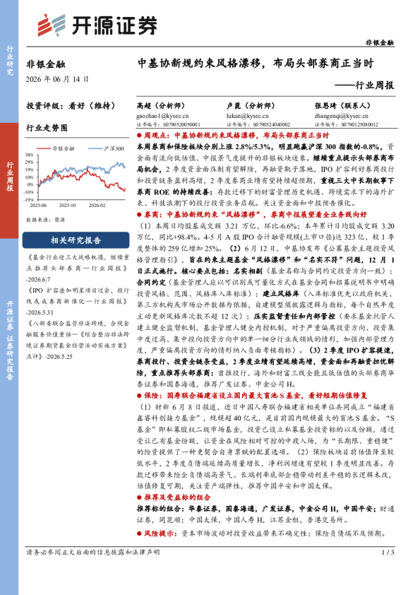 行业周报：中基协新规约束风格漂移，布局头部券商正当时