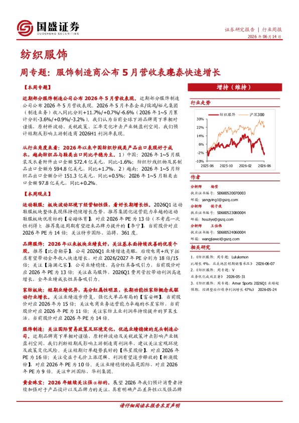 纺织服饰行业周报：丰泰快速增长