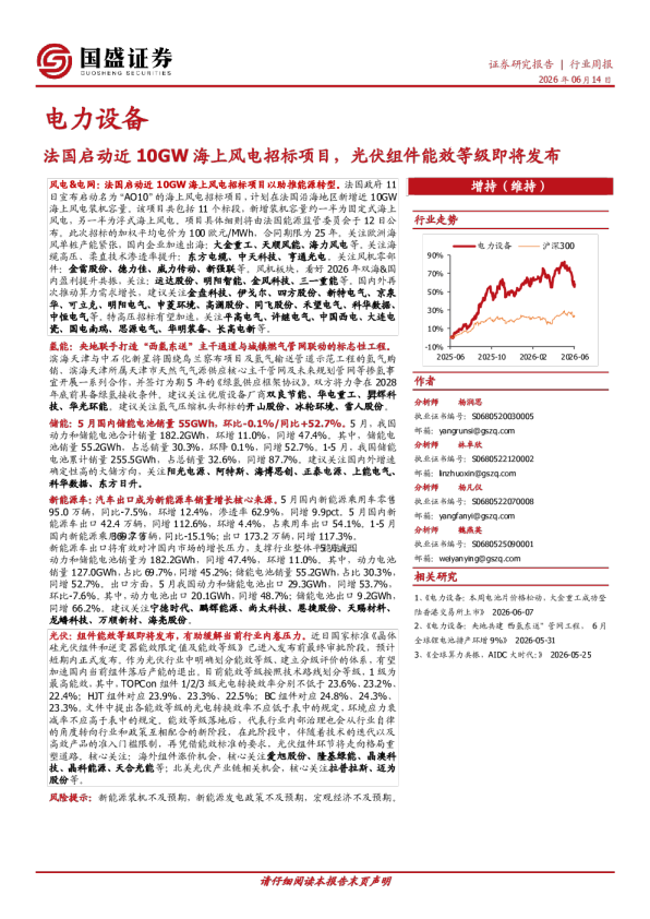 电力设备行业周报：法国启动近10GW海上风电招标项目，光伏组件能效等级即将发布