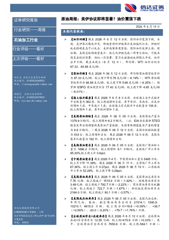 原油周报：美伊协议即将签署？油价震荡下跌
