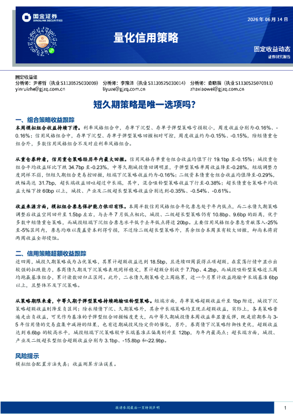 量化信用策略：短久期策略是唯一选项吗？