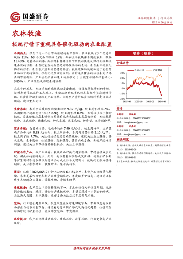 农林牧渔行业周报：极端行情下重视具备催化驱动的农业配置