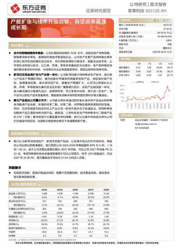 产能扩张与技术升级双驱，有望迎来高速成长期