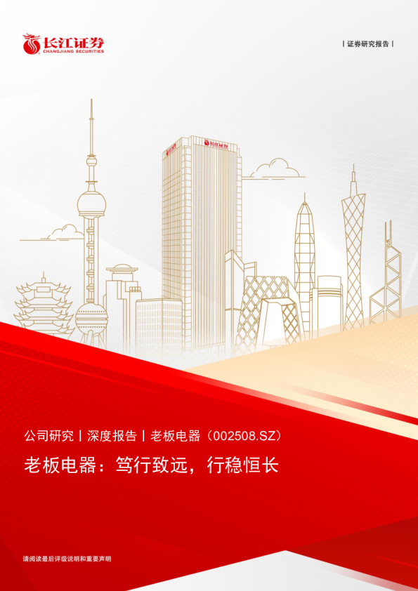 笃行致远，行稳恒长