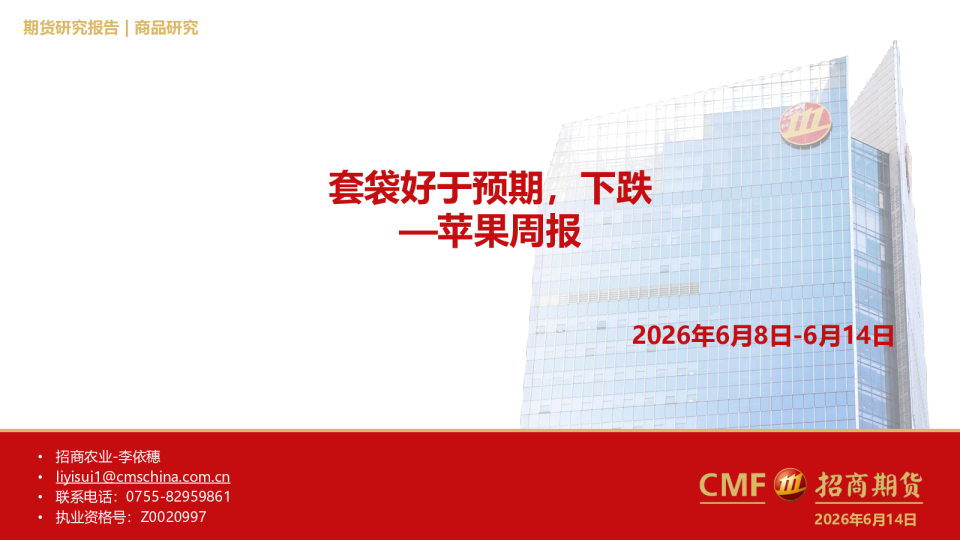 苹果周报：套袋好于预期，下跌