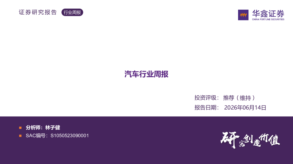 汽车行业周报：Figure产能快速爬坡，SpaceX上市首日大涨19.2%