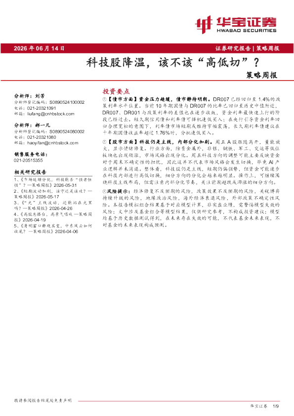 科技股降温，该不该“高低切”？