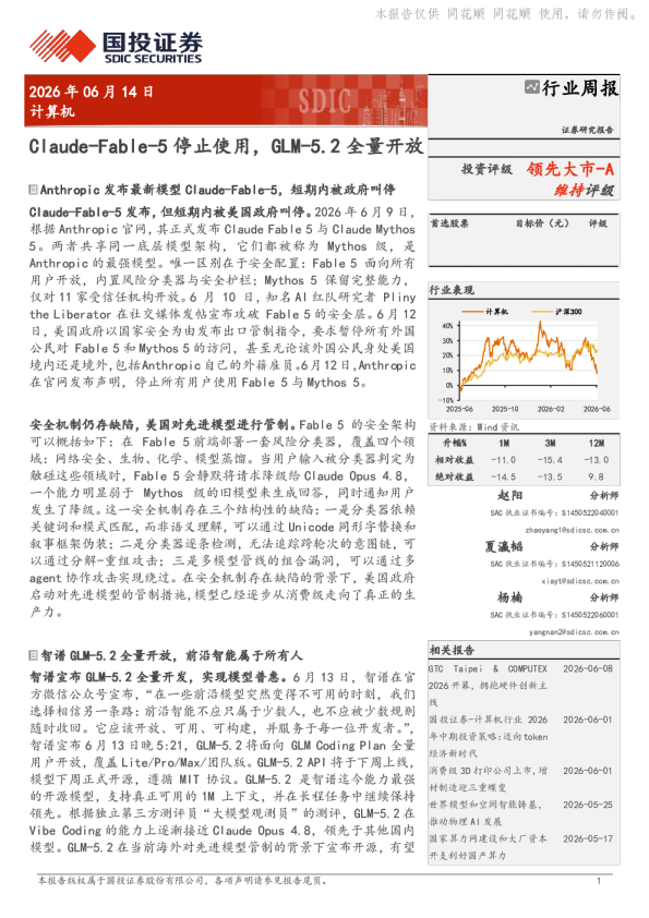 计算机行业周报：Claude-Fable-5停止使用，GLM-5.2全量开放