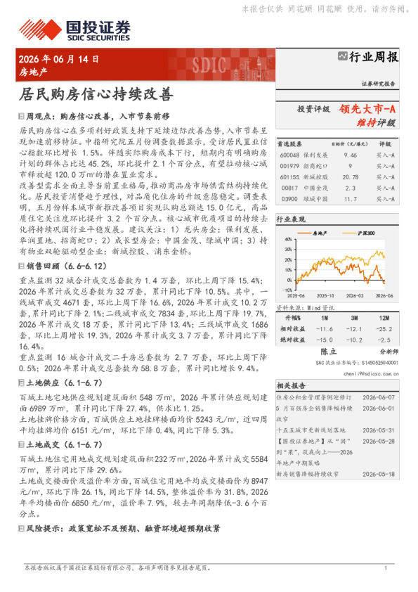 房地产行业周报：居民购房信心持续改善