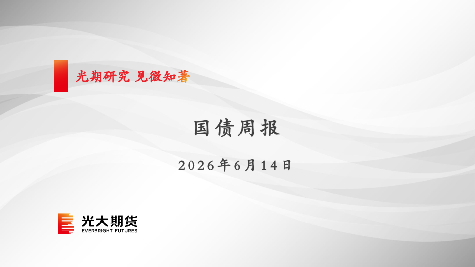 国债周报