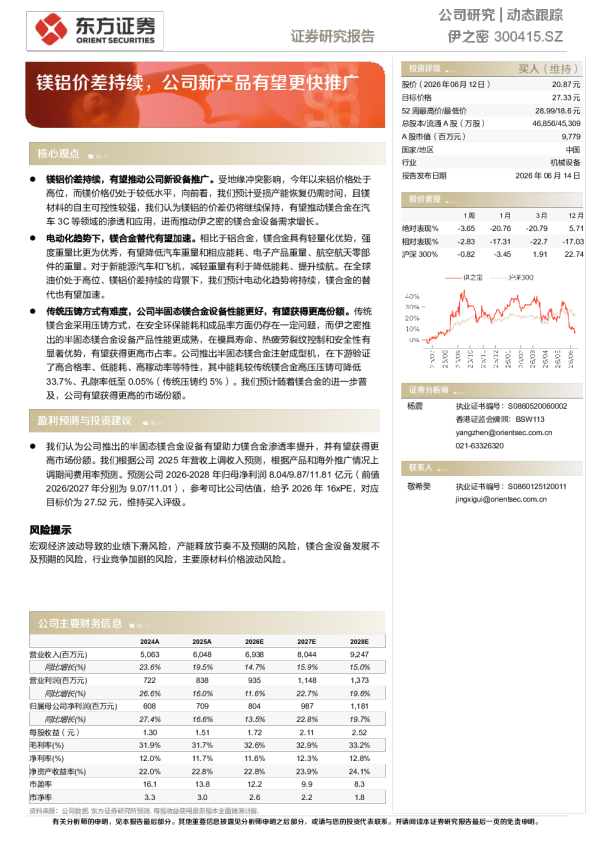 镁铝价差持续，公司新产品有望更快推广