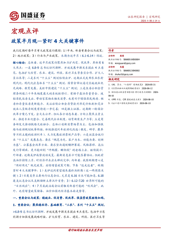 政策半月观—紧盯4大关键事件