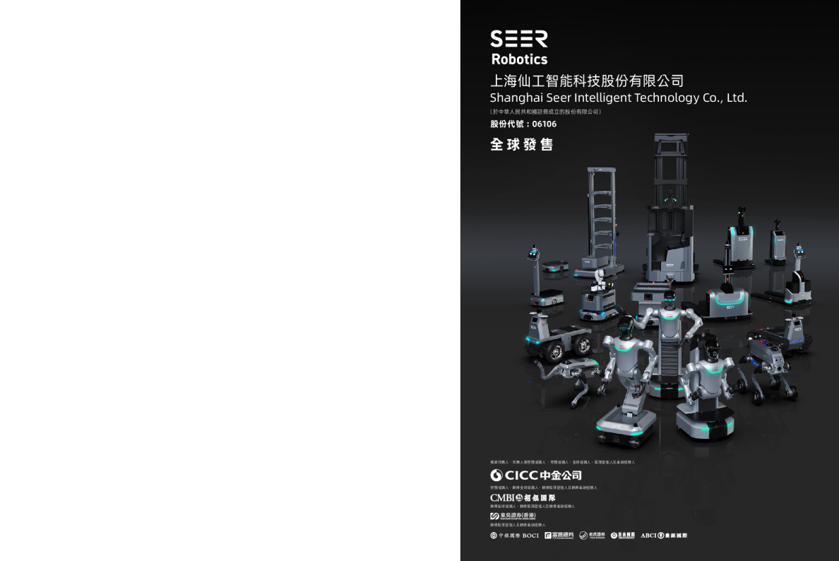 仙工智能招股说明书