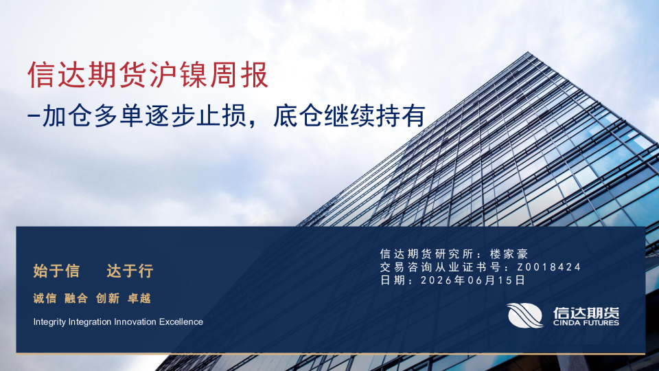 沪镍周报：加仓多单逐步止损，底仓继续持有