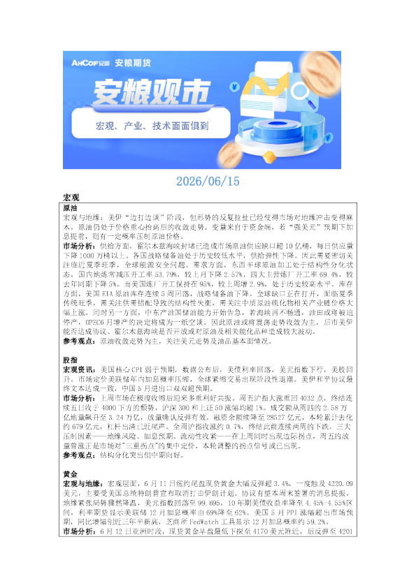 安粮观市