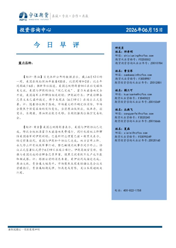 今日早评