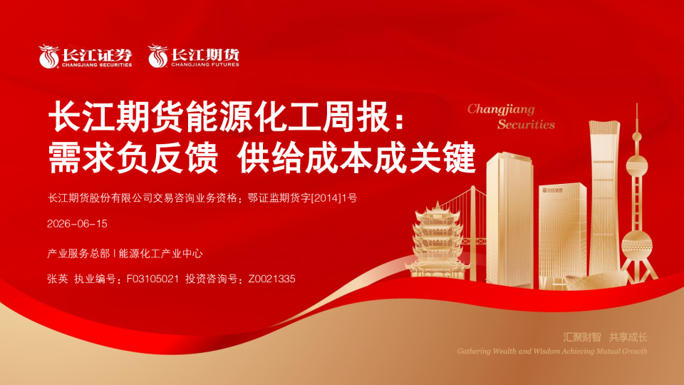 长江期货能源化工周报：需求负反馈供给成本成关键