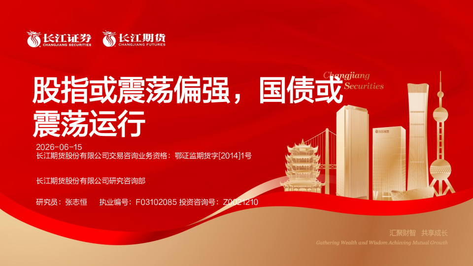 股指或震荡偏强，国债或震荡运行
