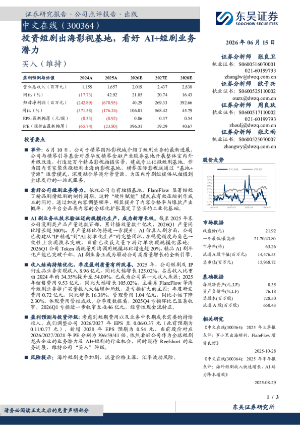 投资短剧出海影视基地，看好AI+短剧业务潜力