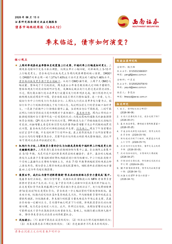 债市如何演变？