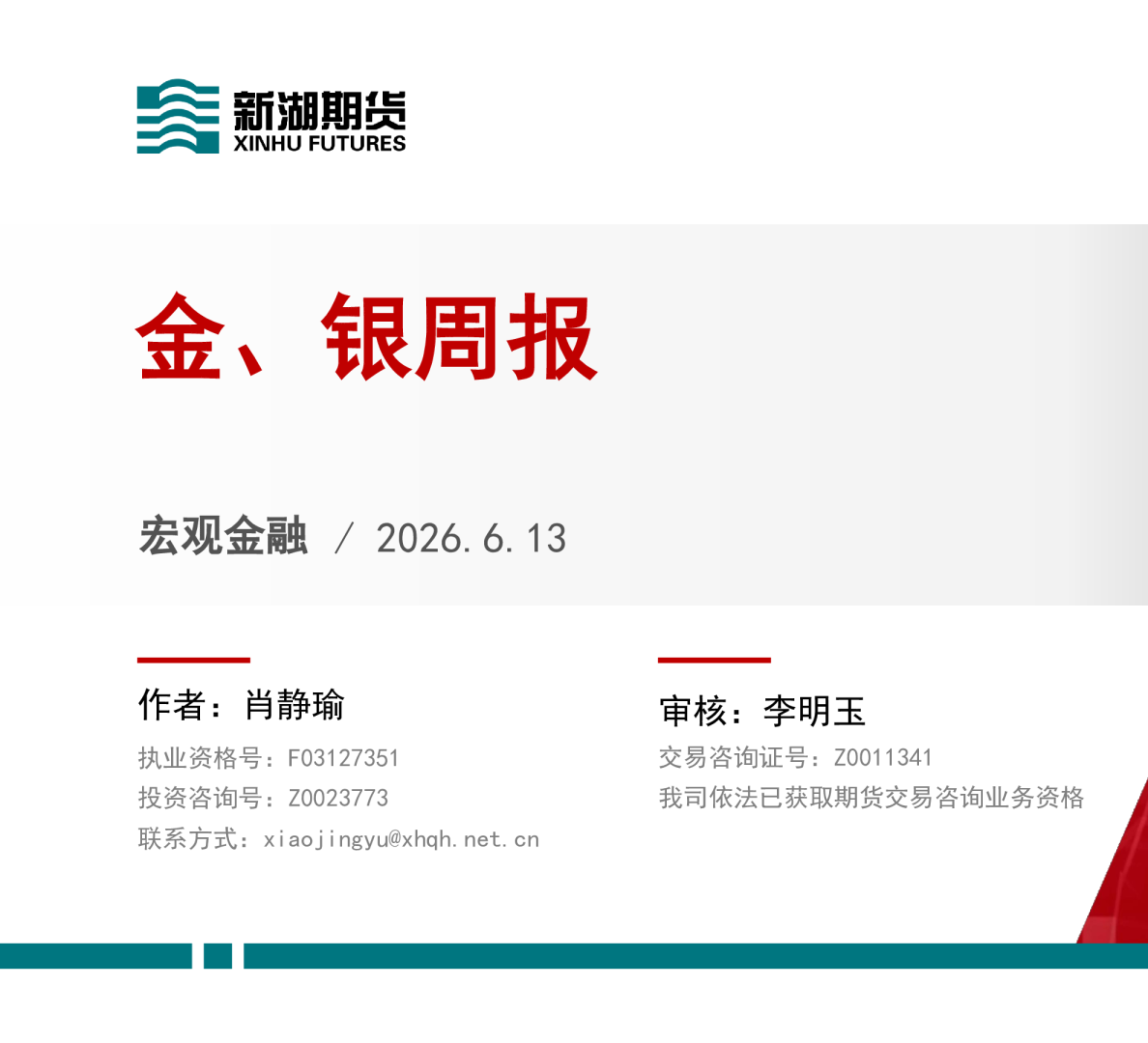 金、银周报：宏观金融