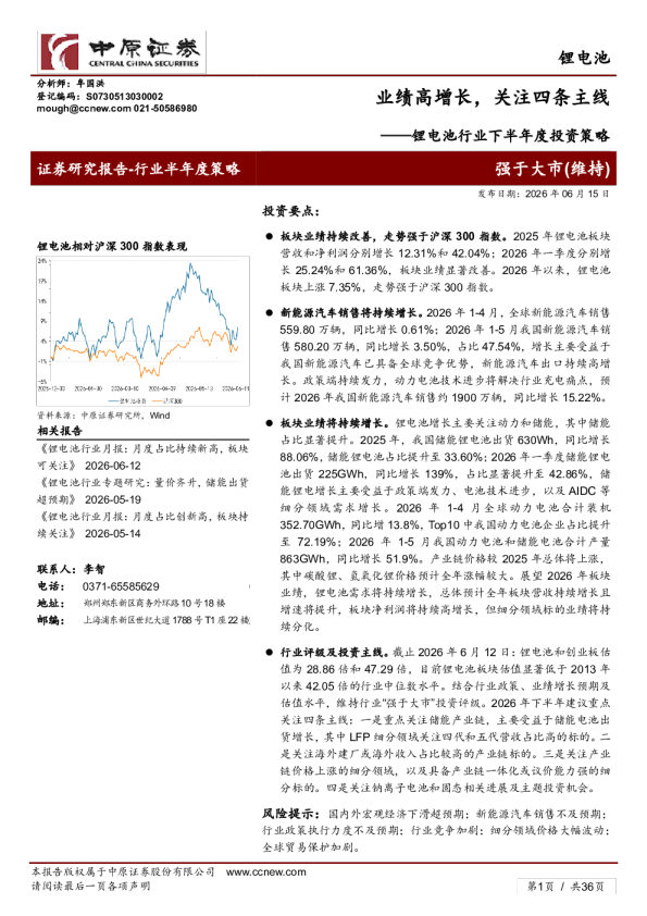 锂电池行业下半年度投资策略：业绩高增长，关注四条主线
