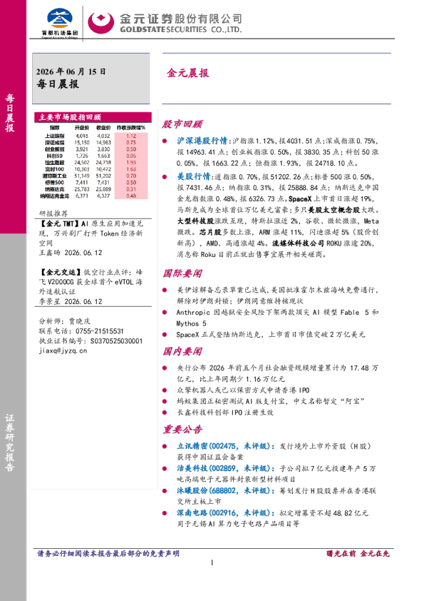 金元晨报