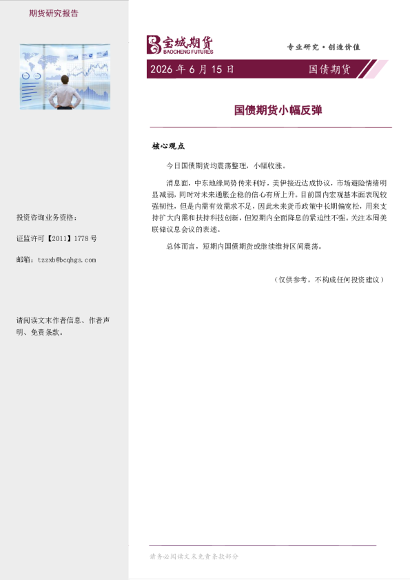国债期货日报