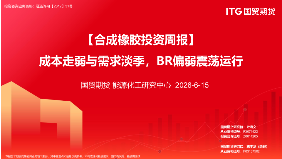 合成橡胶投资周报