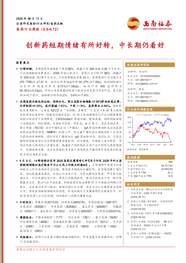 创新药短期情绪有所好转，中长期仍看好
