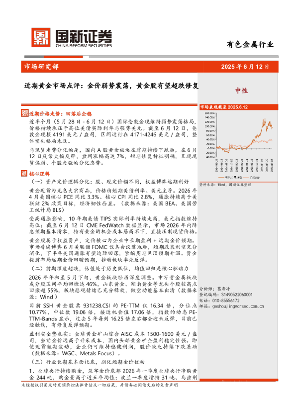 近期黄金市场点评：金价弱势震荡，黄金股有望超跌修复