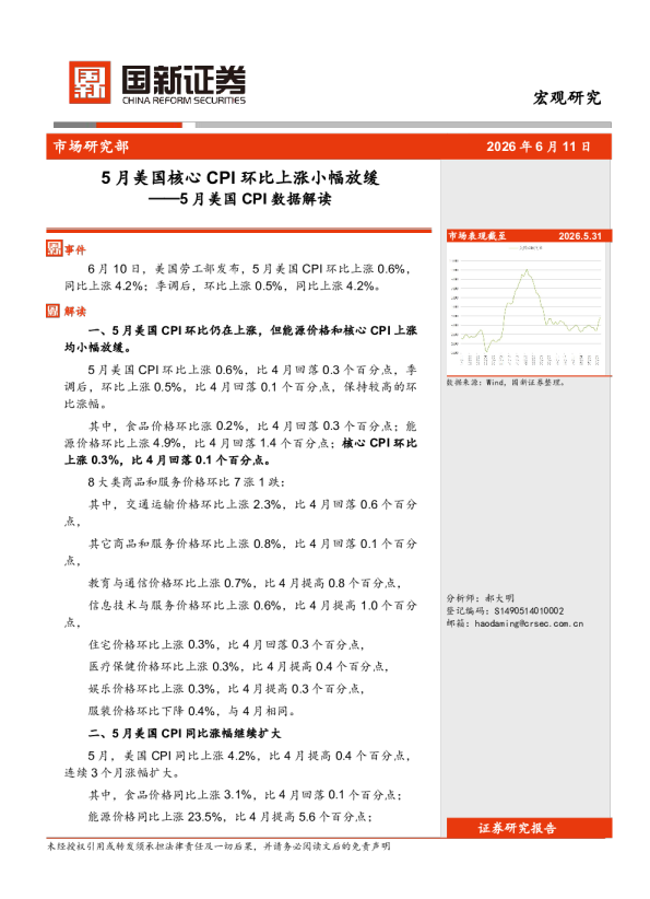 5月美国CPI数据解读：5月美国核心CPI环比上涨小幅放缓