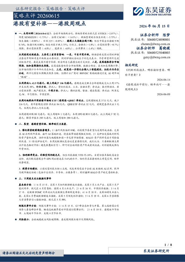 港股周观点：港股有望补涨
