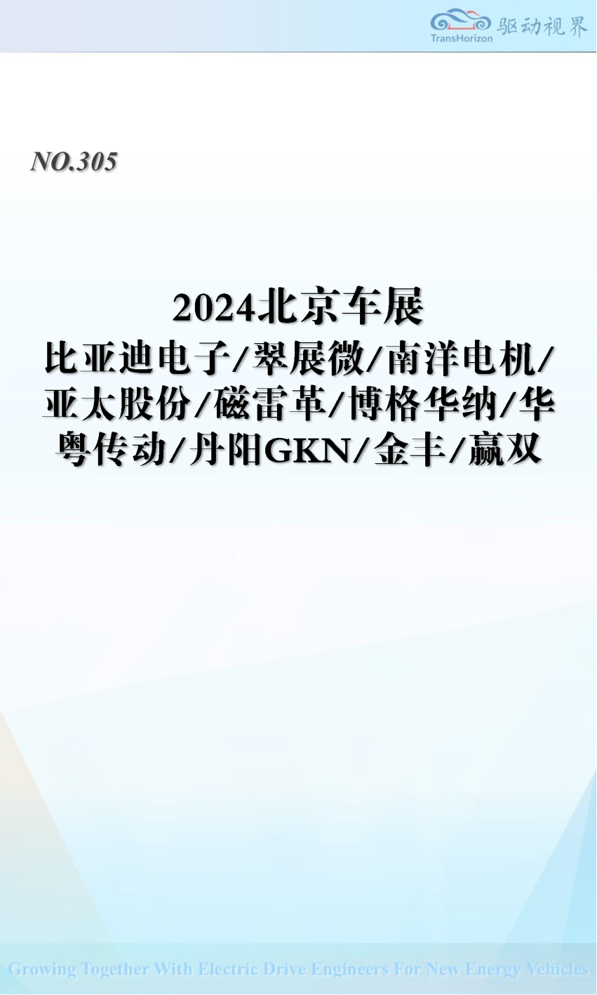 2024北京车展参展企业及核心展品